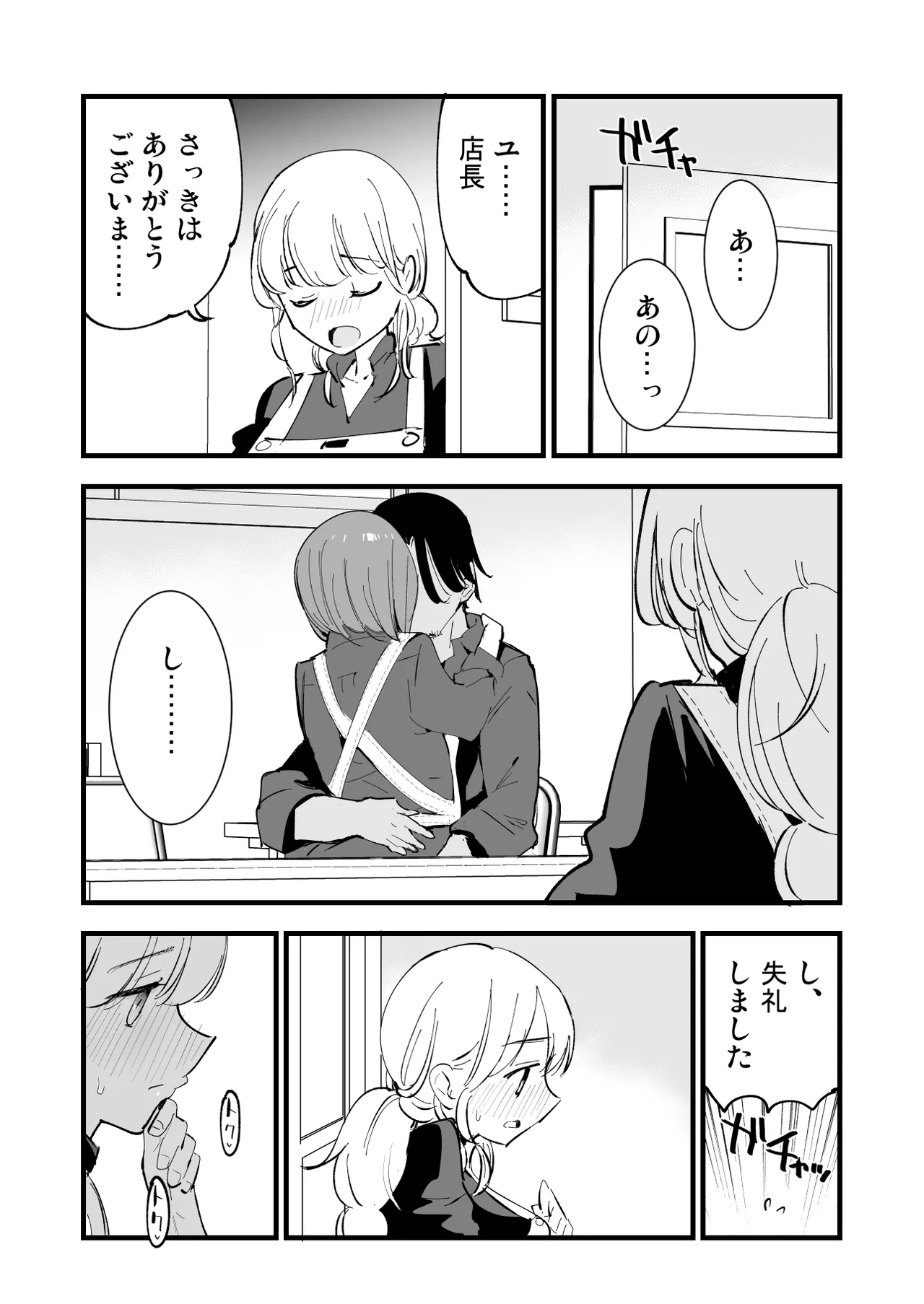 [Shironegiya (miya9)] Boku no Kanojo wa Cafe Tenin ~Beit Saki de Netorareta Kanojo~ [Digital] 画像番号 74