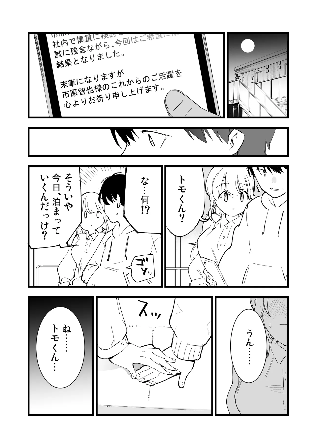 [Shironegiya (miya9)] Boku no Kanojo wa Cafe Tenin ~Beit Saki de Netorareta Kanojo~ [Digital] 画像番号 75