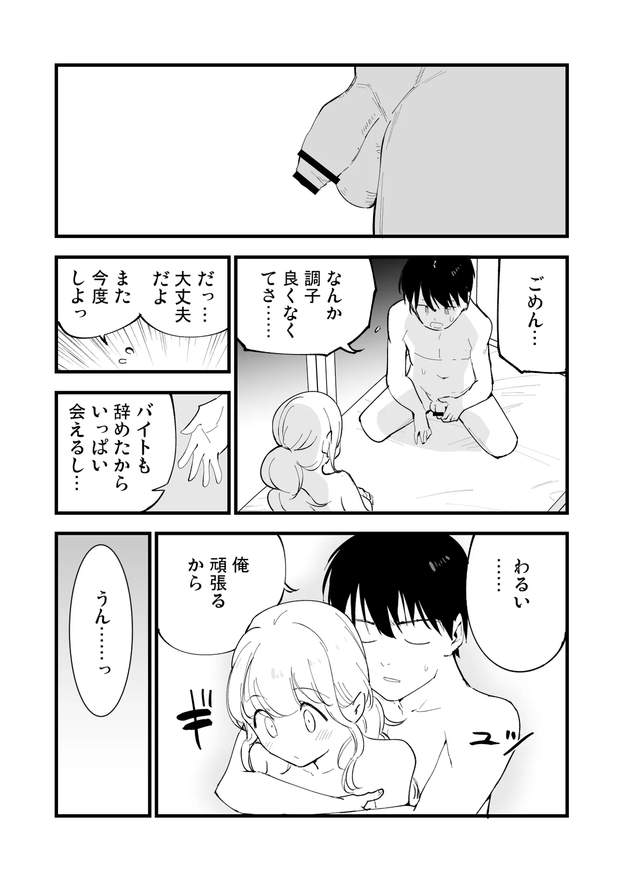 [Shironegiya (miya9)] Boku no Kanojo wa Cafe Tenin ~Beit Saki de Netorareta Kanojo~ [Digital] 画像番号 76