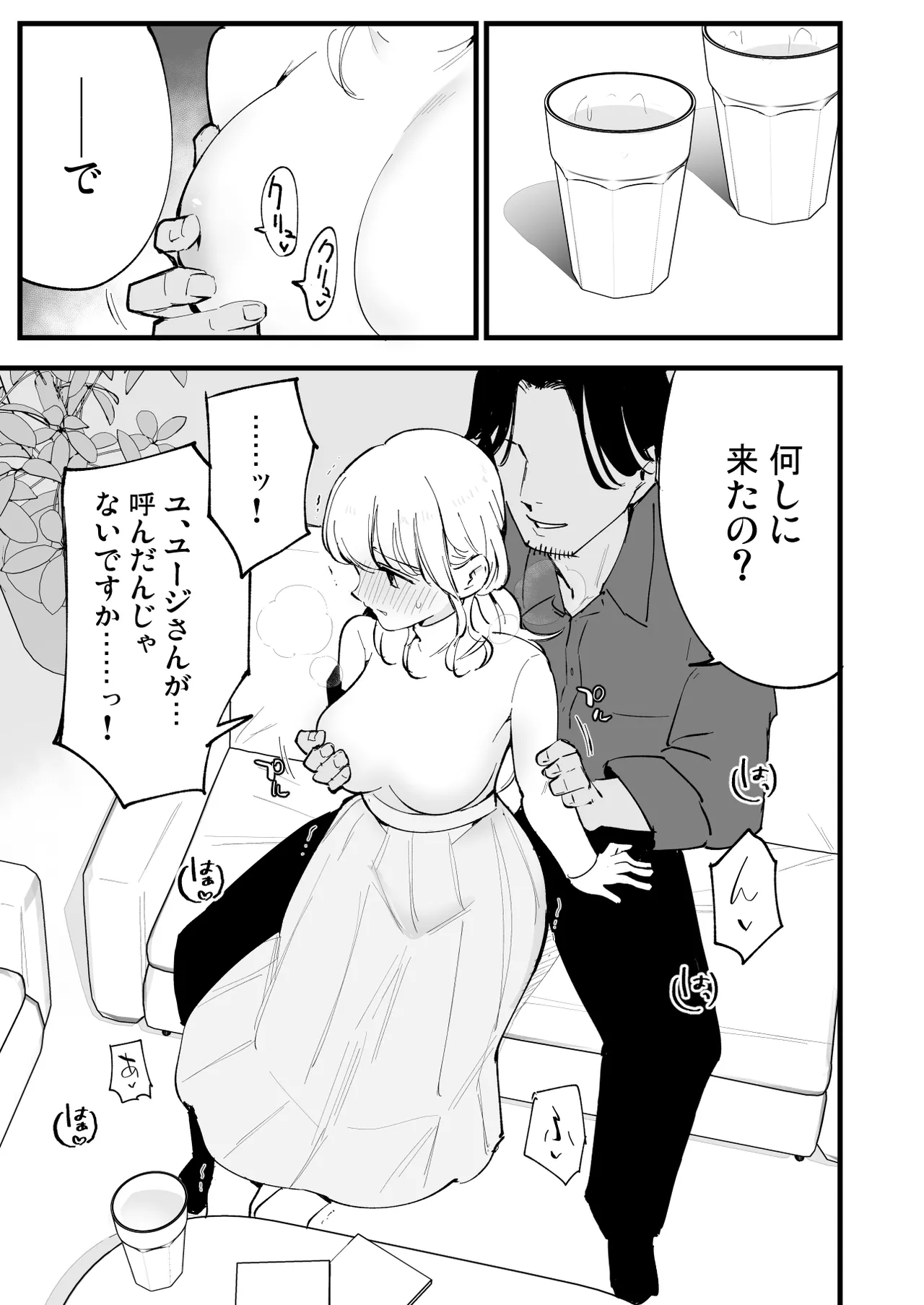 [Shironegiya (miya9)] Boku no Kanojo wa Cafe Tenin ~Beit Saki de Netorareta Kanojo~ [Digital] 画像番号 80