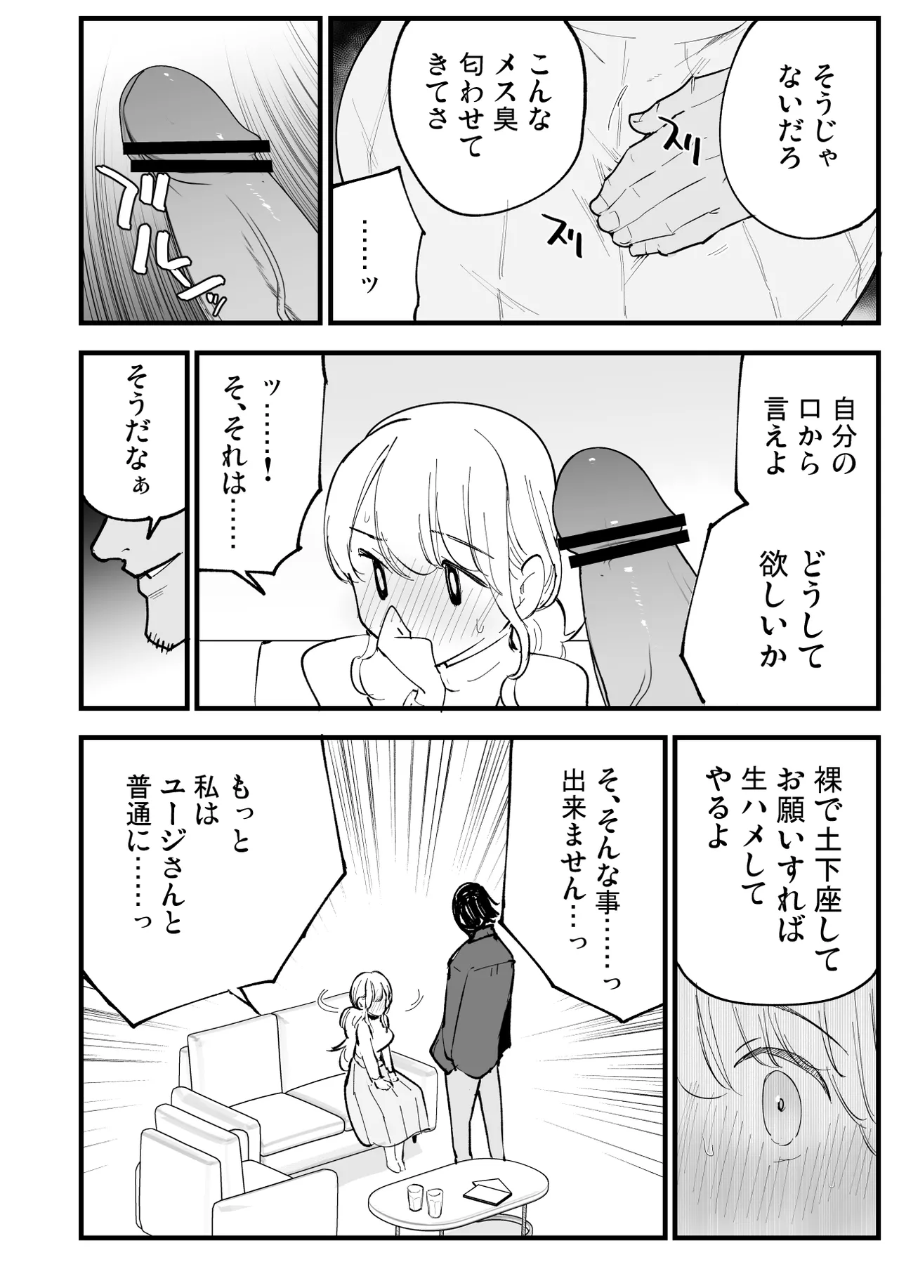 [Shironegiya (miya9)] Boku no Kanojo wa Cafe Tenin ~Beit Saki de Netorareta Kanojo~ [Digital] 画像番号 81