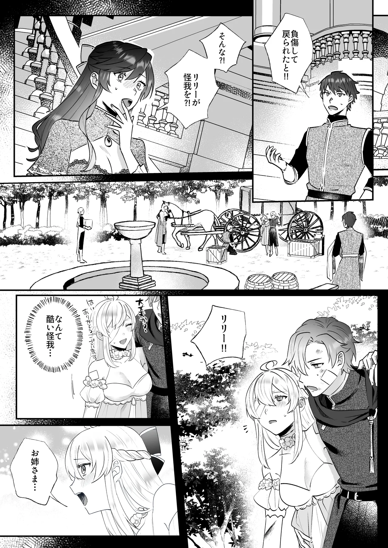 [Kyoutansan (Daizu)] Danzai Route o Kaihi Shiyou to Shita Akuyaku Reijou wa Futanari Seijo no Imouto ni Dekiai Saremashita 2 image number 5