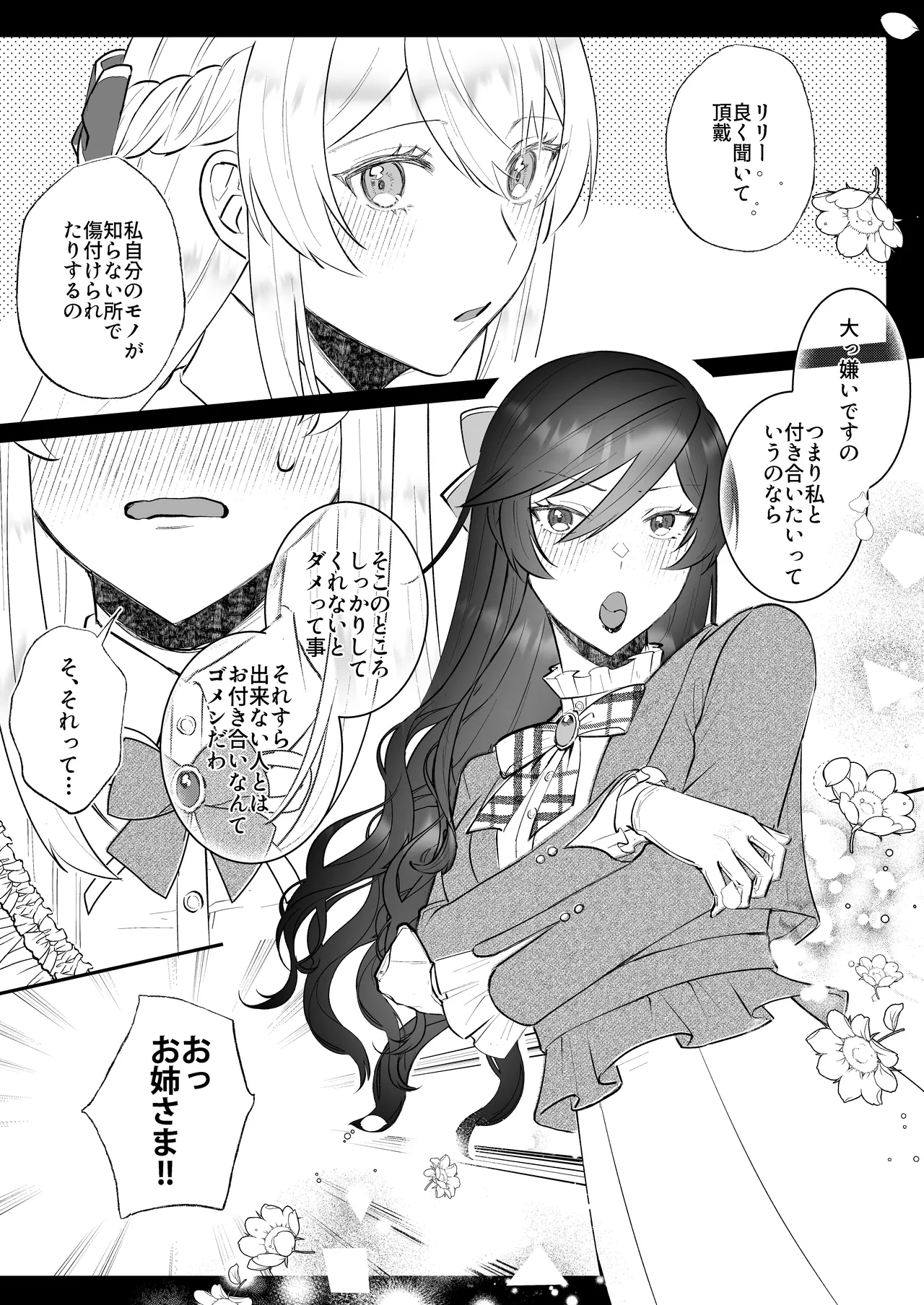 [Kyoutansan (Daizu)] Danzai Route o Kaihi Shiyou to Shita Akuyaku Reijou wa Futanari Seijo no Imouto ni Dekiai Saremashita 2 image number 31