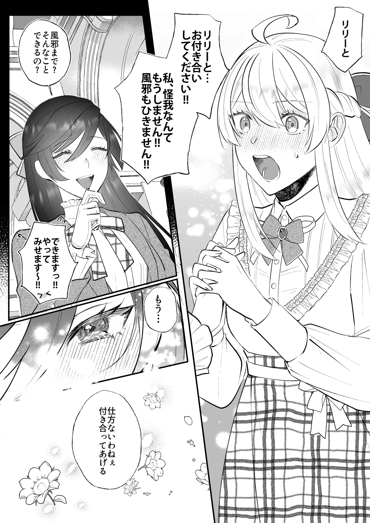 [Kyoutansan (Daizu)] Danzai Route o Kaihi Shiyou to Shita Akuyaku Reijou wa Futanari Seijo no Imouto ni Dekiai Saremashita 2 image number 32