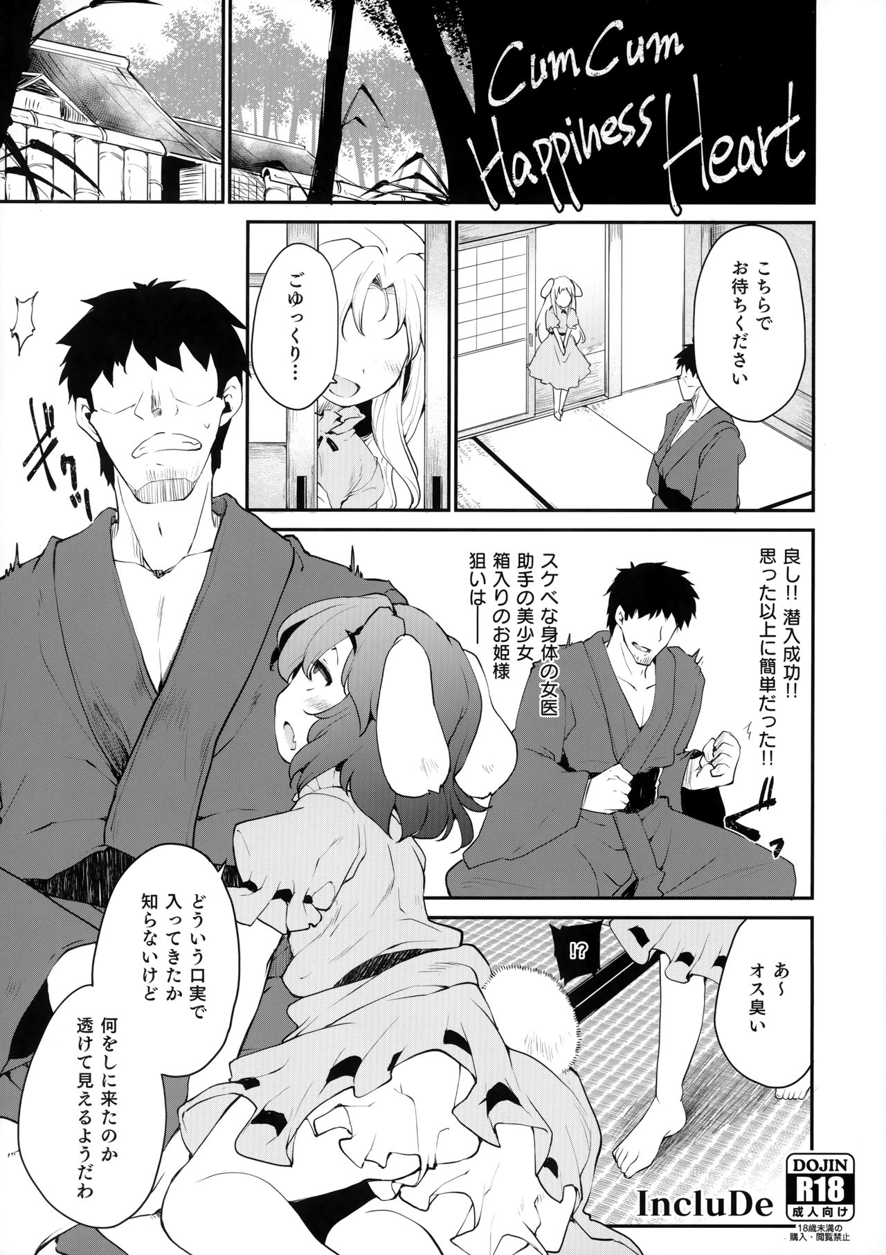 (Reitaisai 16) [IncluDe (Foolest)] Cum Cum Happiness Heart (Touhou Project) 이미지 번호 1