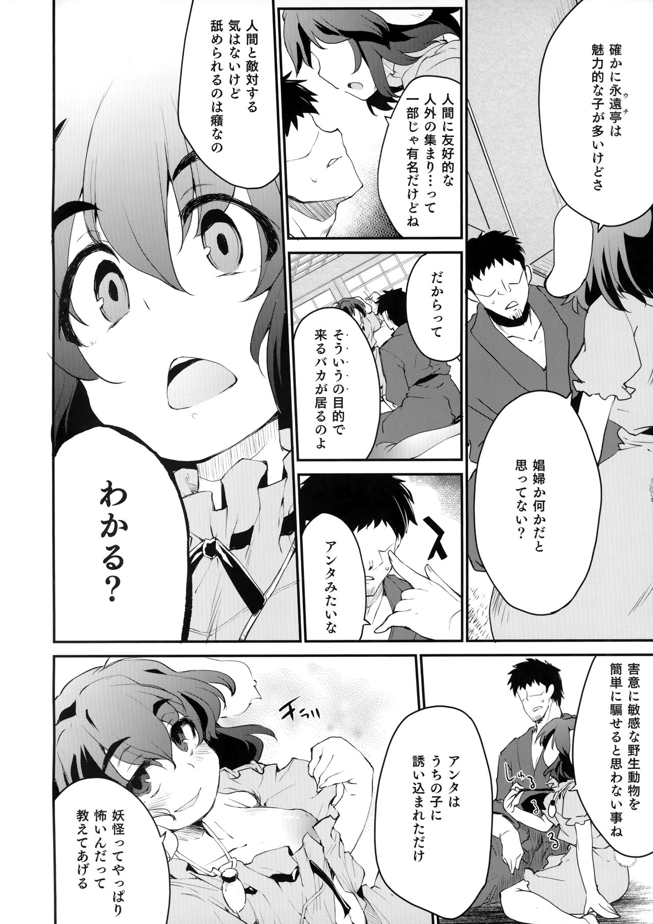 (Reitaisai 16) [IncluDe (Foolest)] Cum Cum Happiness Heart (Touhou Project) 이미지 번호 2