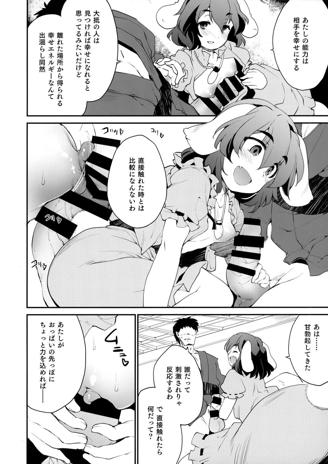 (Reitaisai 16) [IncluDe (Foolest)] Cum Cum Happiness Heart (Touhou Project) 이미지 번호 4