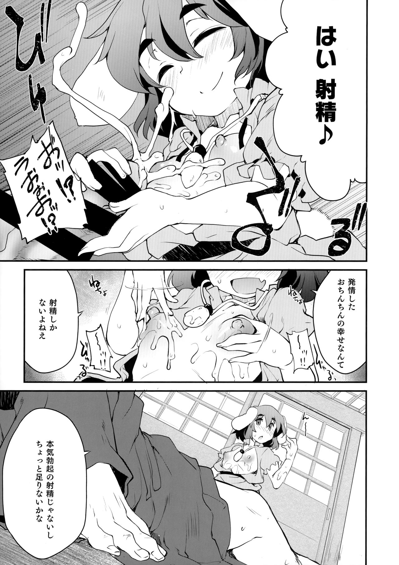 (Reitaisai 16) [IncluDe (Foolest)] Cum Cum Happiness Heart (Touhou Project) 이미지 번호 5