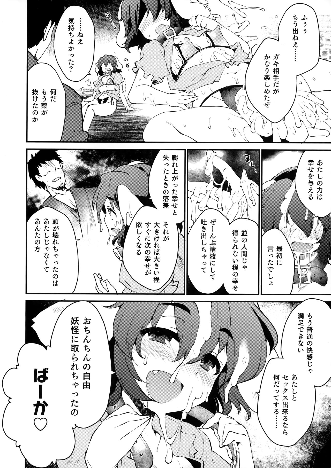 (Reitaisai 16) [IncluDe (Foolest)] Cum Cum Happiness Heart (Touhou Project) 이미지 번호 18