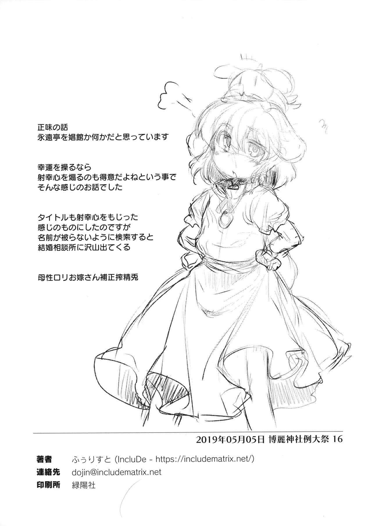 (Reitaisai 16) [IncluDe (Foolest)] Cum Cum Happiness Heart (Touhou Project) 이미지 번호 19