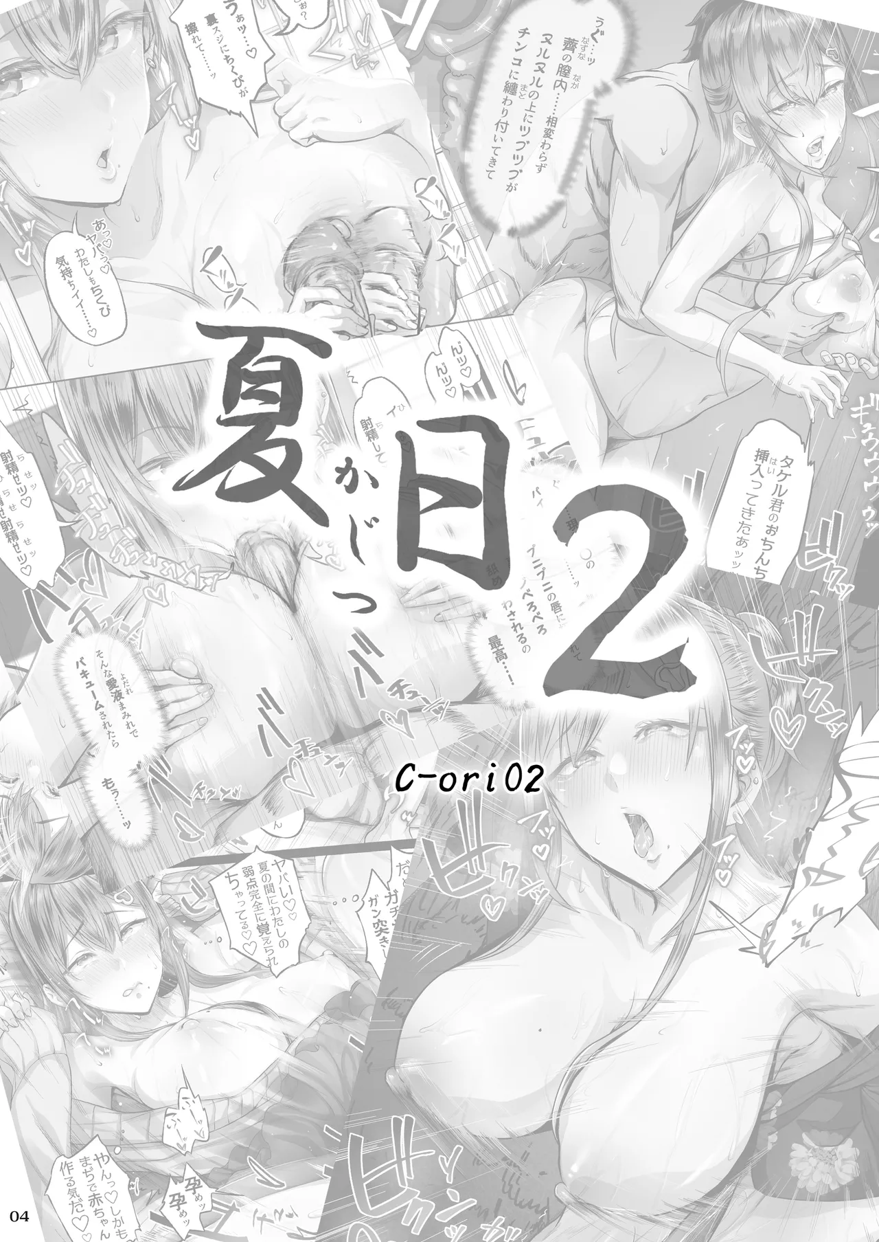 [Cior (Ken-1)] Kajitsu 2 C-ori02 | Sweltering Days 2 C-ori02 [French] [La Sainte Perv'] [Uncensored] image number 3