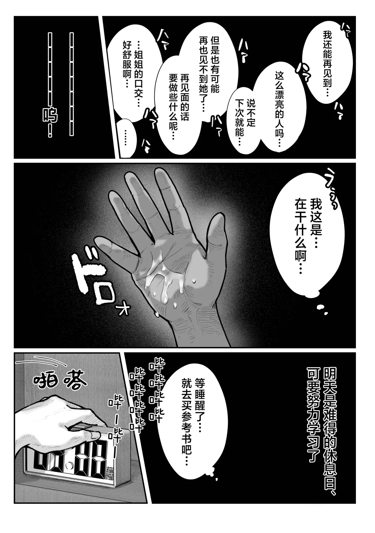 [パイレーツキャット] 教えてアゲル♥〜巨乳美人お姉さんと浪人生の僕の○○なお話・前編〜 [中国翻訳] [無修正] [DL版] [白杨汉化组] image number 24