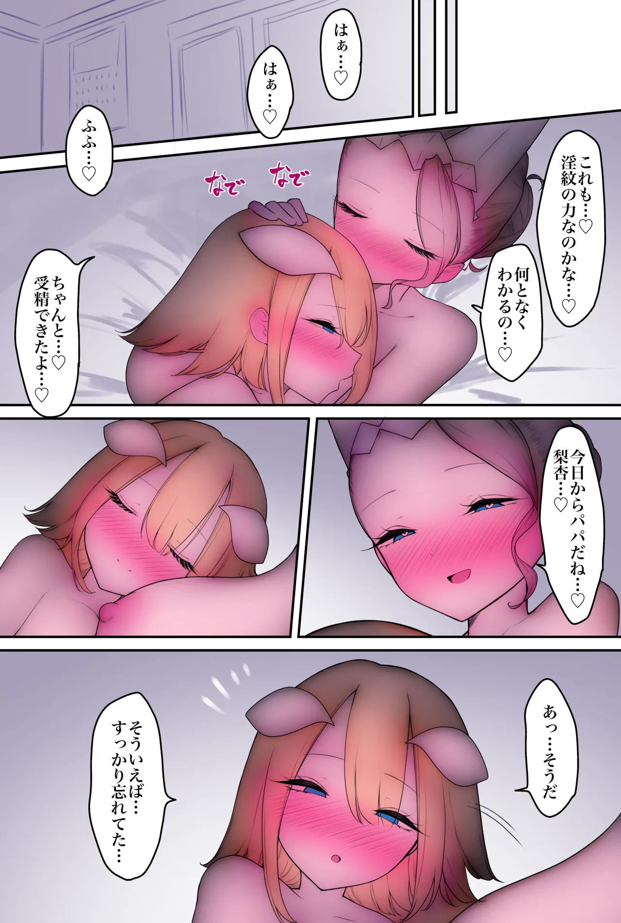 ふたなり足フェチの天使と悪魔がエッチする話3 image number 68