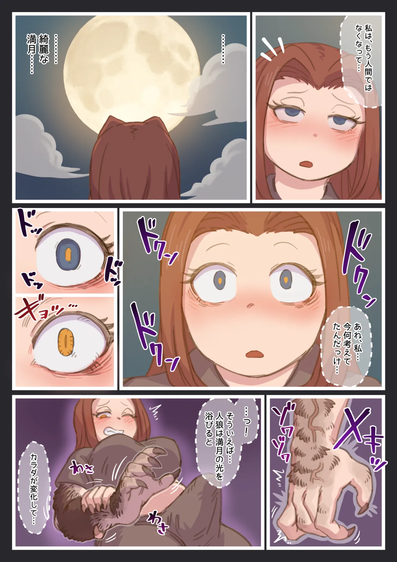 [Mokushi] 👮‍♀️→🐺TF #2 image number 12