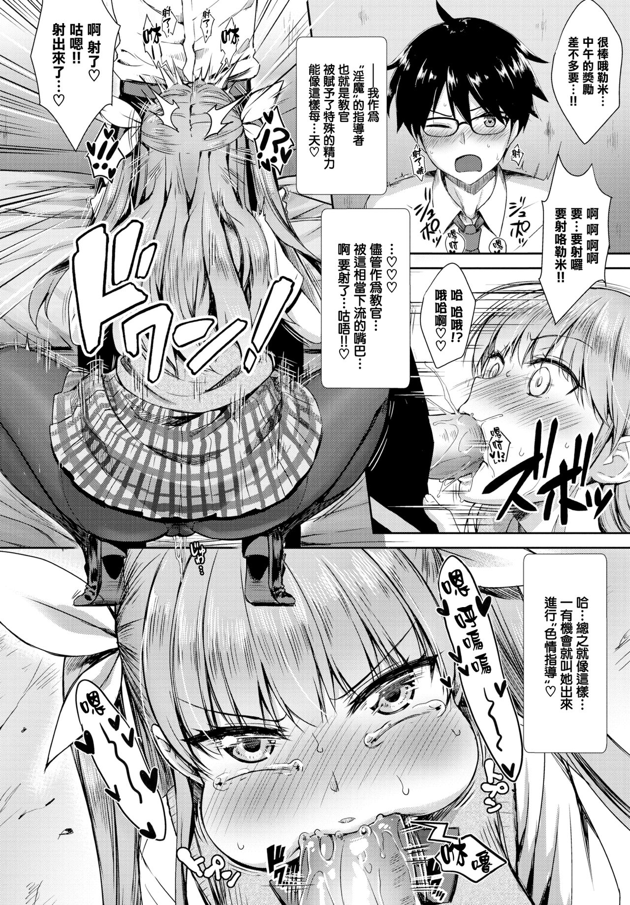 [Derauea] Tonari no Succubus-chan Sono 2 (COMIC BAVEL 2019-03) [Chinese] [無邪気漢化組] [Digital] 画像番号 2