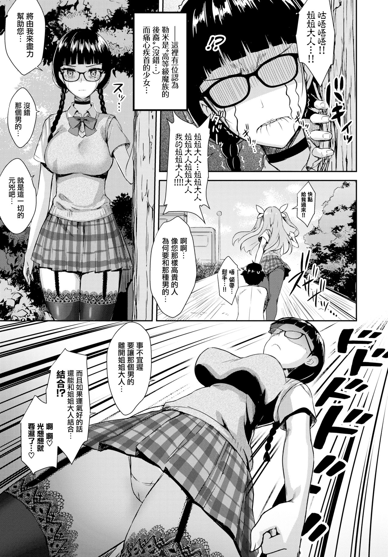 [Derauea] Tonari no Succubus-chan Sono 2 (COMIC BAVEL 2019-03) [Chinese] [無邪気漢化組] [Digital] 画像番号 7