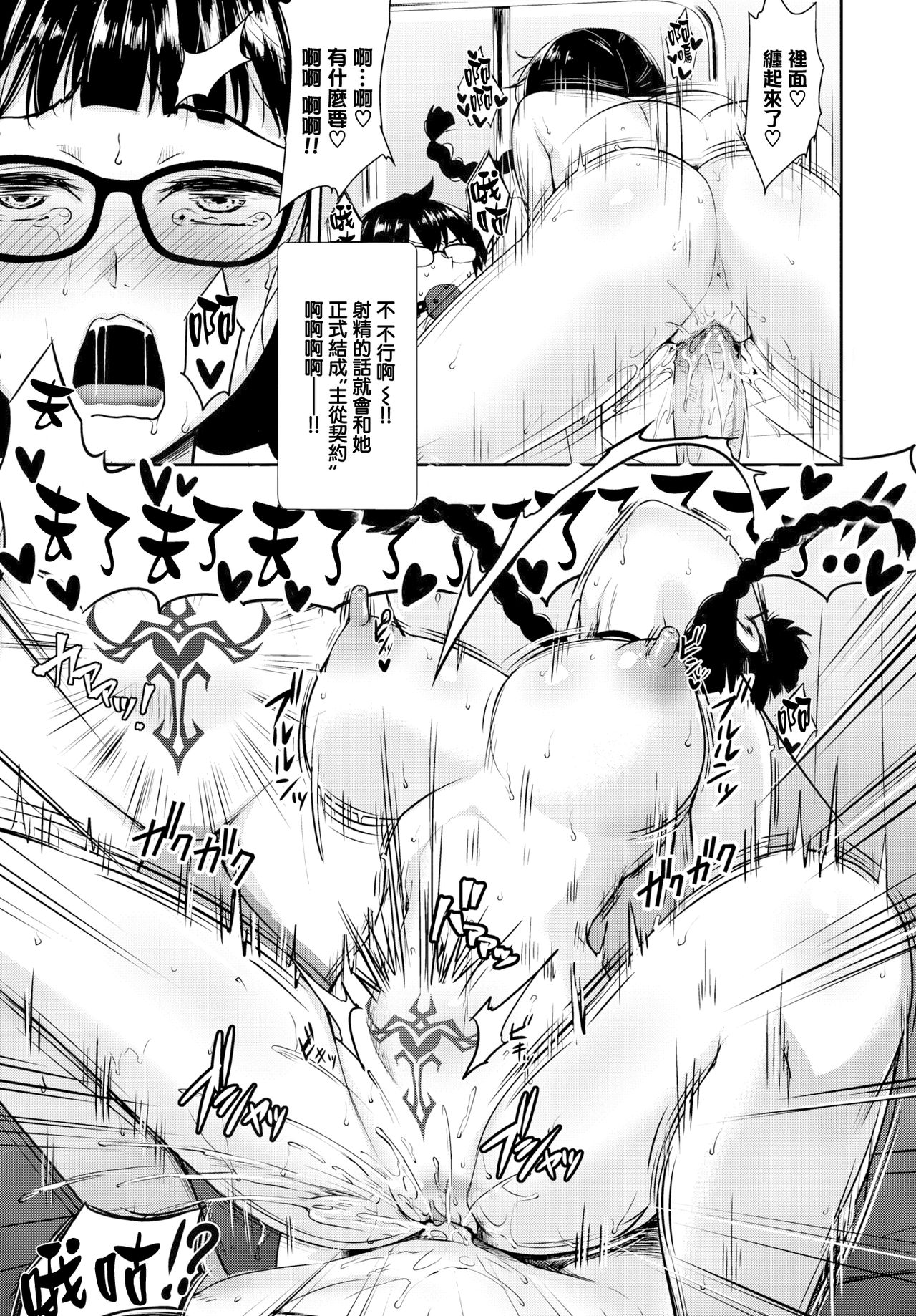 [Derauea] Tonari no Succubus-chan Sono 2 (COMIC BAVEL 2019-03) [Chinese] [無邪気漢化組] [Digital] 画像番号 13