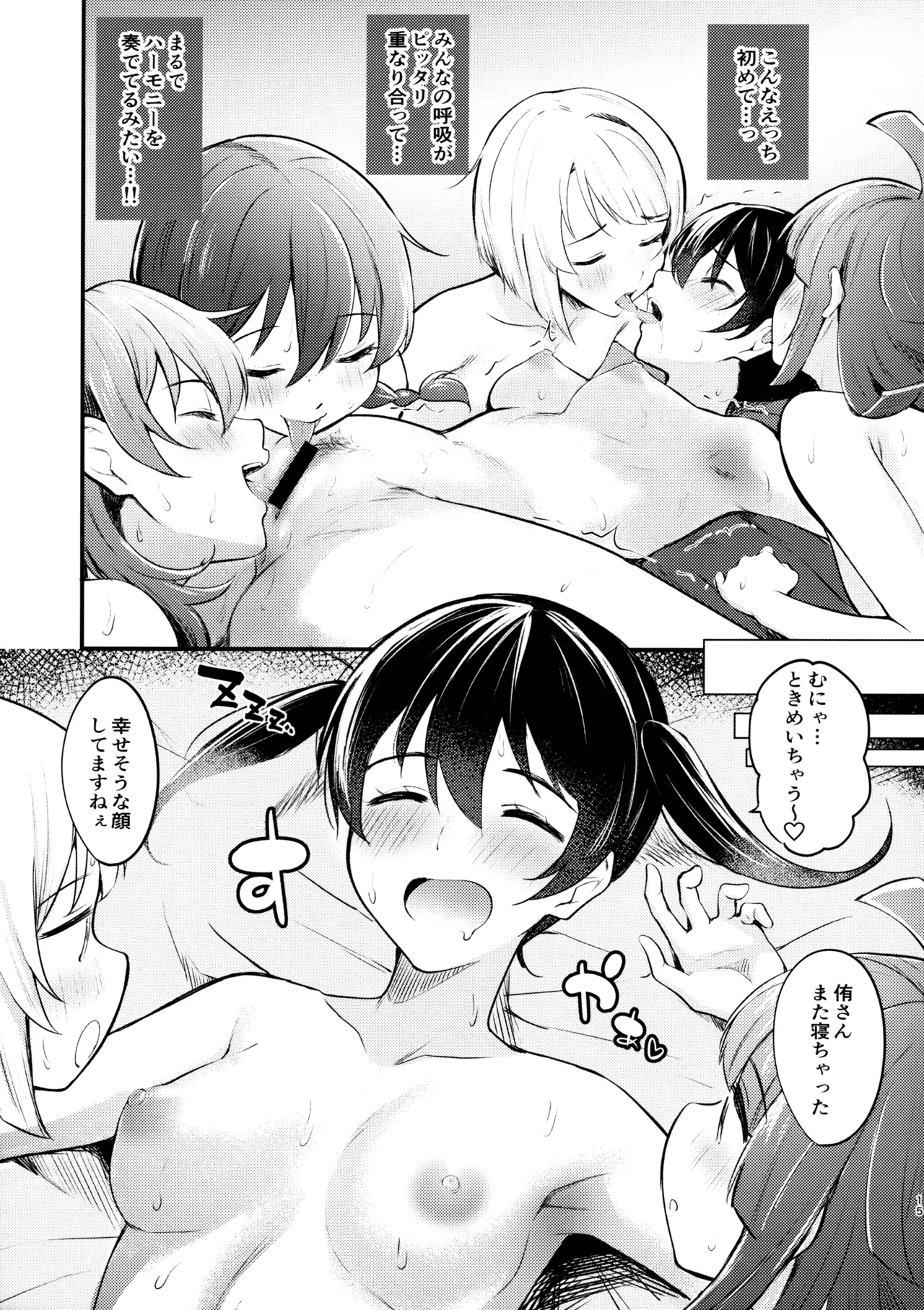 (C100) [Kitaku Jikan (Kitaku)] Unit Diary (Love Live! Nijigasaki High School Idol Club) image number 14