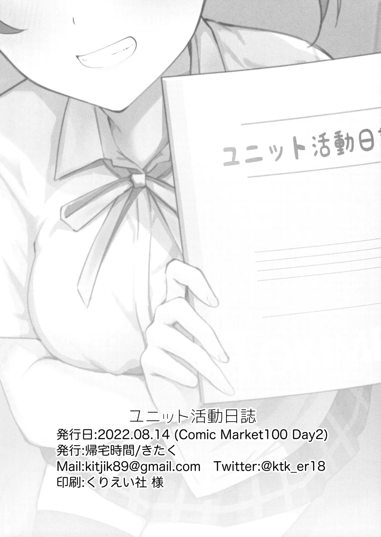 (C100) [Kitaku Jikan (Kitaku)] Unit Diary (Love Live! Nijigasaki High School Idol Club) image number 29