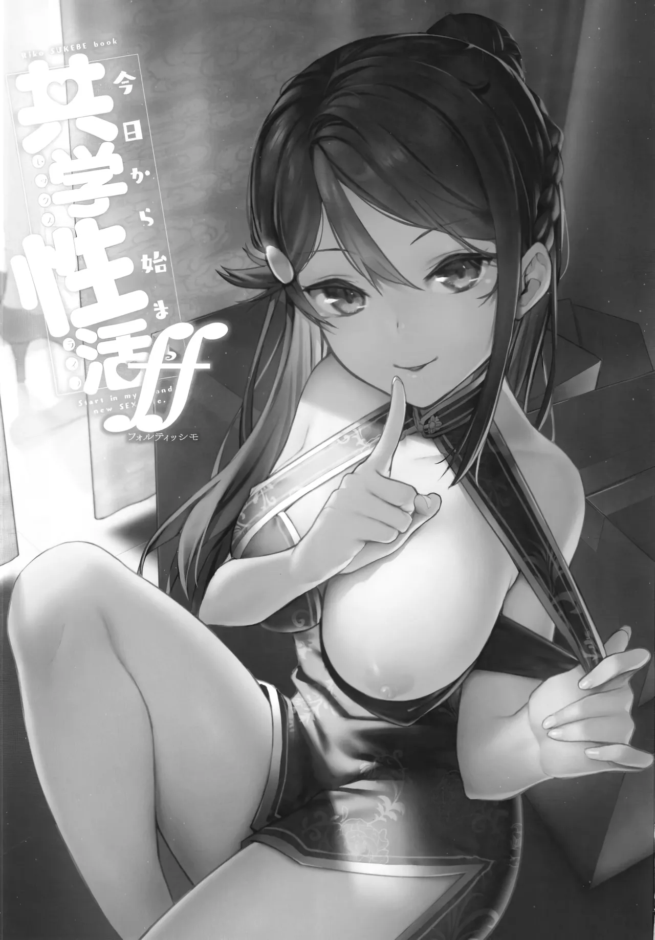 [Do well !!! (Tatsuka)] Kyou kara Hajimaru Sex Life Fortissimo - Start in my brand new SEX life. | Начало моей новой сексуальной жизни 3 (Love Live! Sunshine!!) [Russian] [Zone] [Digital] imagen número 2