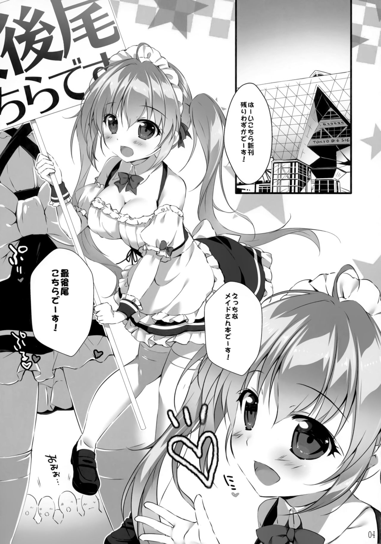 (COMIC1☆15) [PINK CHUCHU (Mikeou)] Boku no Kanojo wa Erogenger 4 이미지 번호 3