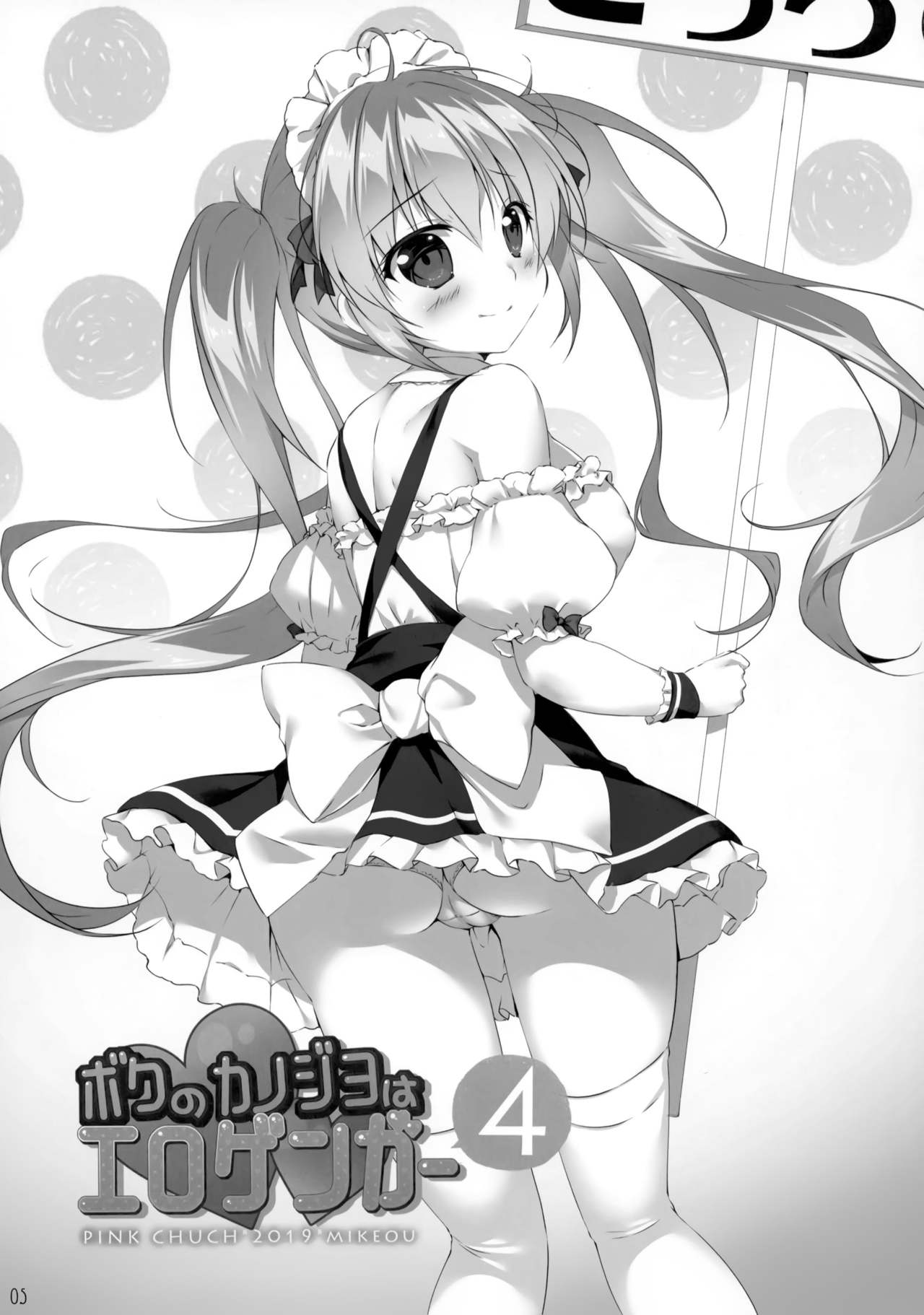 (COMIC1☆15) [PINK CHUCHU (Mikeou)] Boku no Kanojo wa Erogenger 4 이미지 번호 4