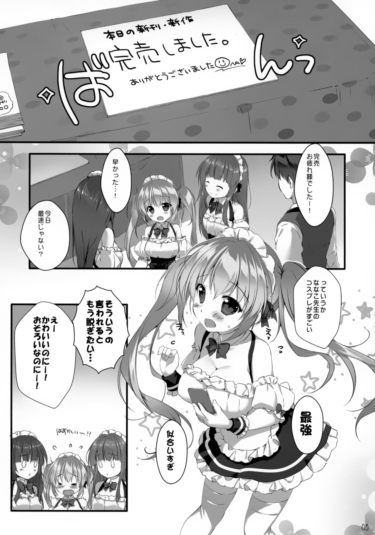 (COMIC1☆15) [PINK CHUCHU (Mikeou)] Boku no Kanojo wa Erogenger 4 이미지 번호 5