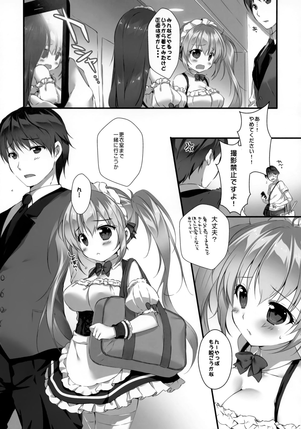 (COMIC1☆15) [PINK CHUCHU (Mikeou)] Boku no Kanojo wa Erogenger 4 이미지 번호 6