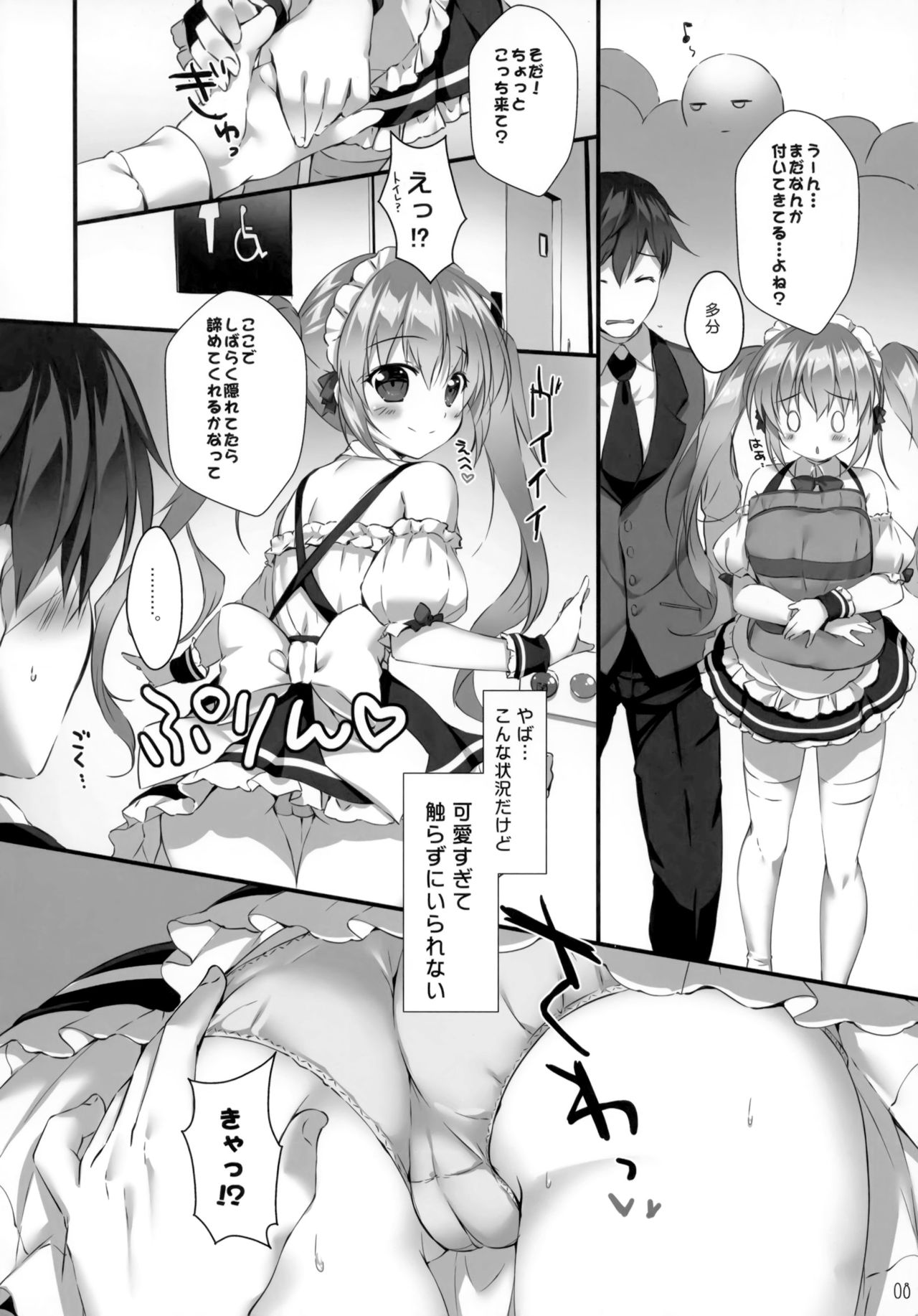 (COMIC1☆15) [PINK CHUCHU (Mikeou)] Boku no Kanojo wa Erogenger 4 이미지 번호 7