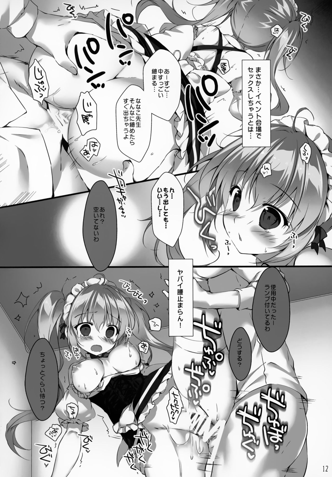 (COMIC1☆15) [PINK CHUCHU (Mikeou)] Boku no Kanojo wa Erogenger 4 이미지 번호 11