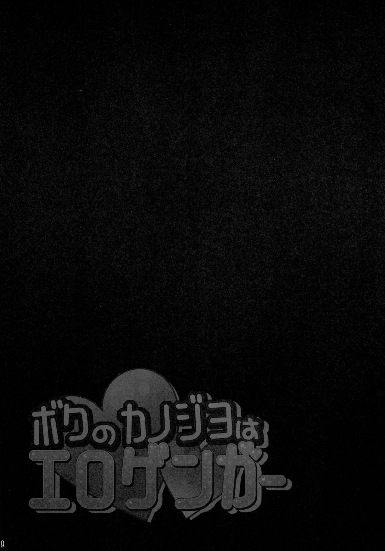 (COMIC1☆15) [PINK CHUCHU (Mikeou)] Boku no Kanojo wa Erogenger 4 이미지 번호 18