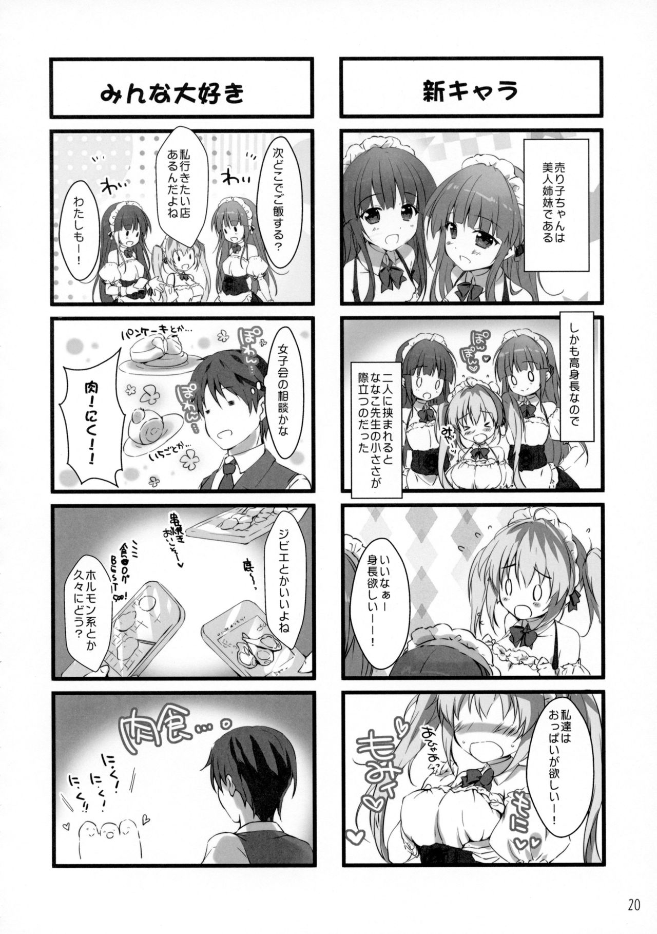 (COMIC1☆15) [PINK CHUCHU (Mikeou)] Boku no Kanojo wa Erogenger 4 이미지 번호 19