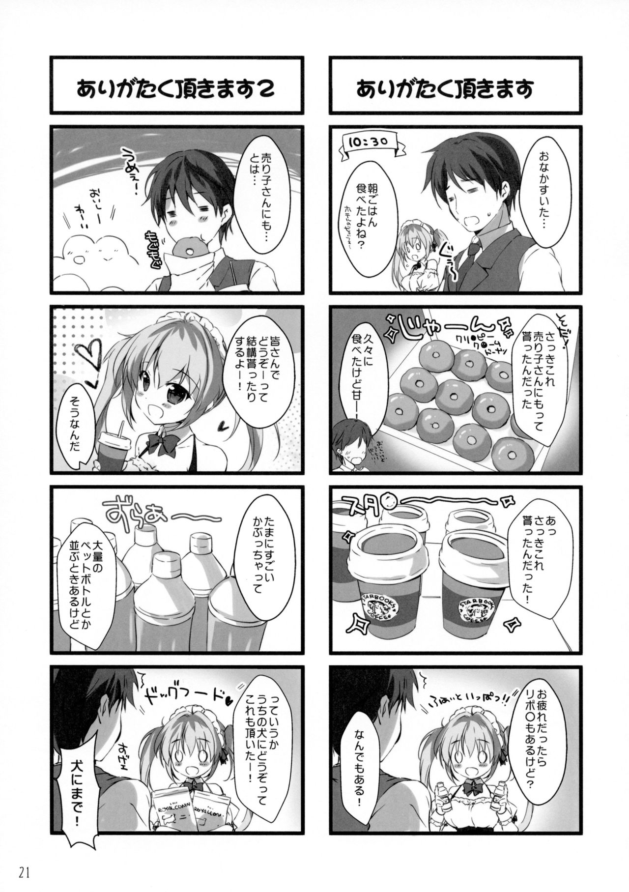 (COMIC1☆15) [PINK CHUCHU (Mikeou)] Boku no Kanojo wa Erogenger 4 이미지 번호 20