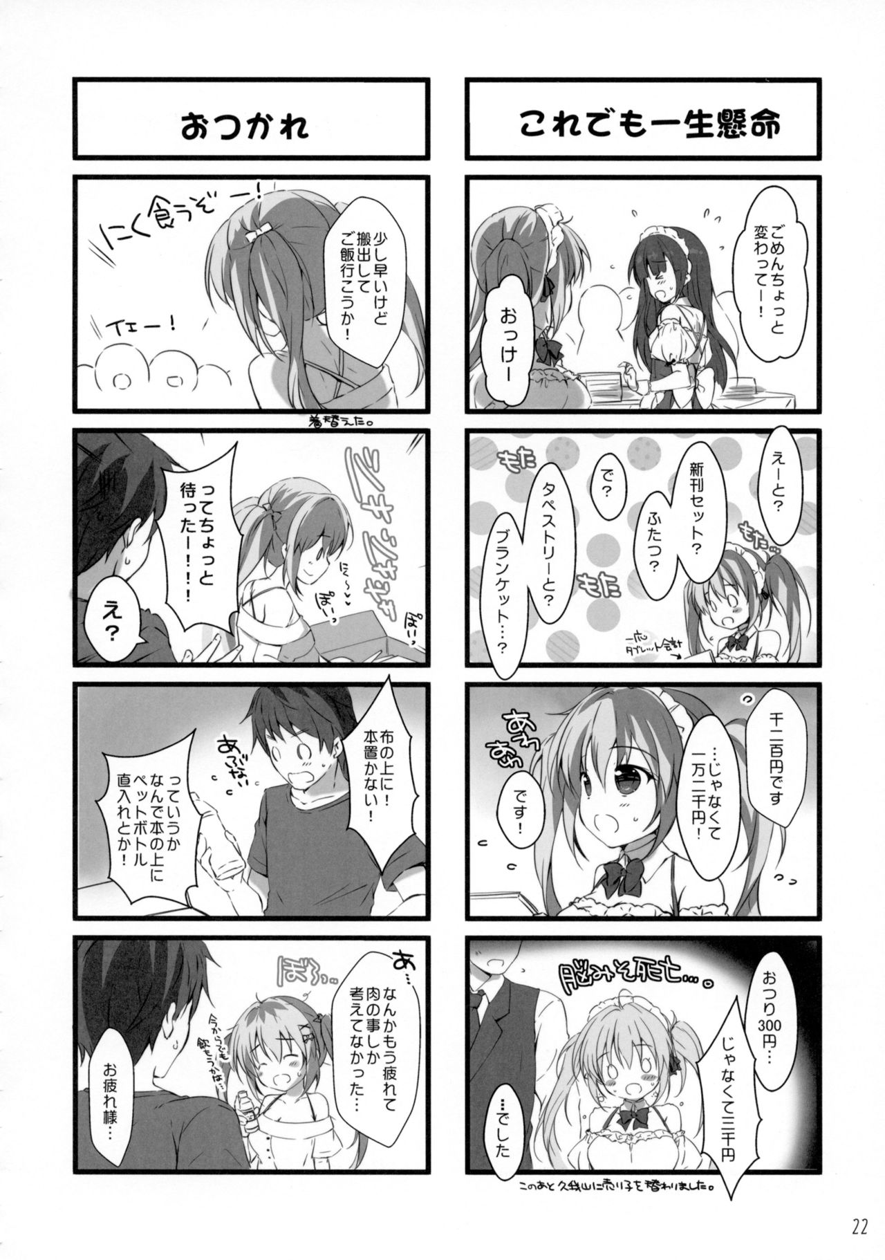 (COMIC1☆15) [PINK CHUCHU (Mikeou)] Boku no Kanojo wa Erogenger 4 이미지 번호 21