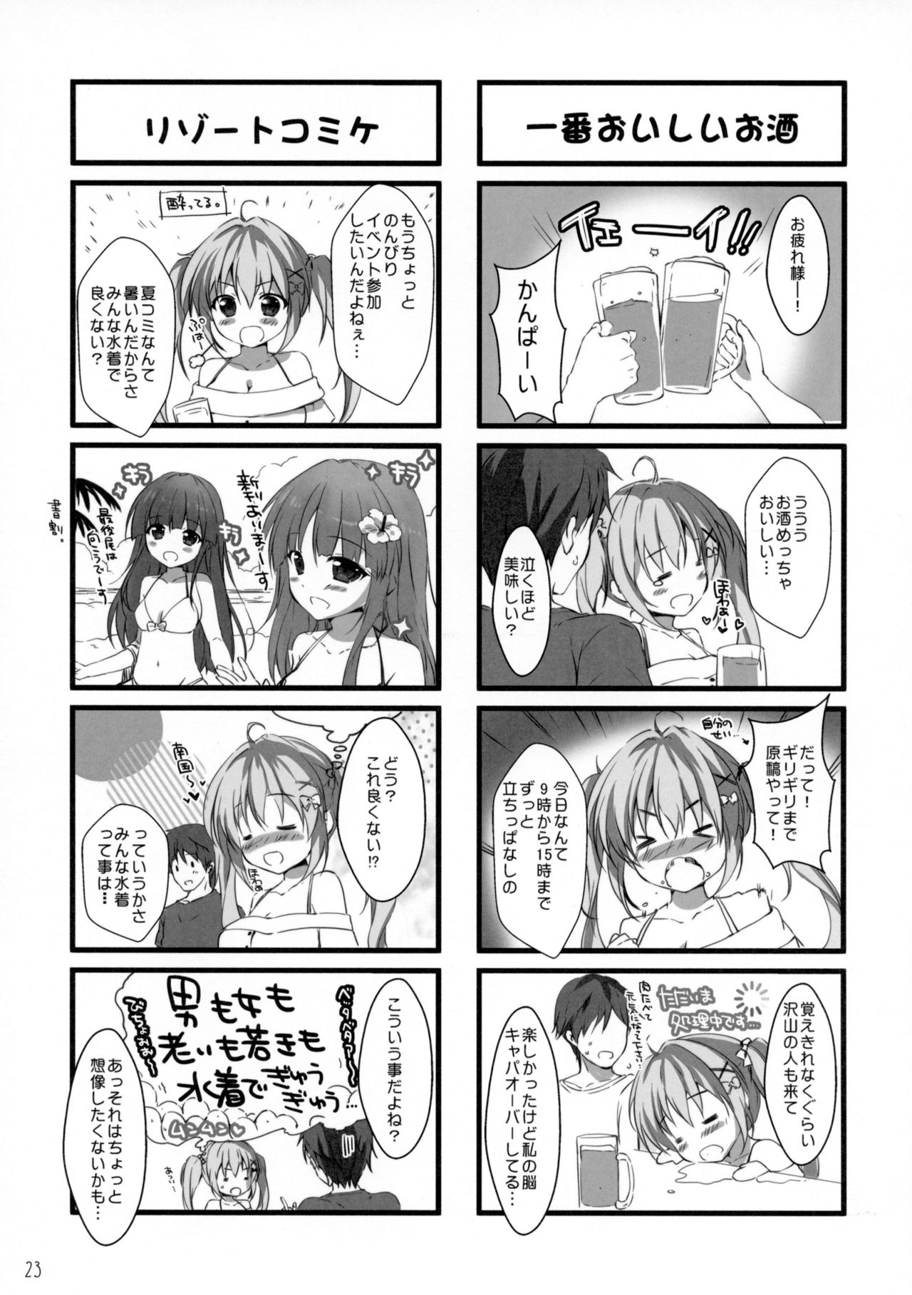 (COMIC1☆15) [PINK CHUCHU (Mikeou)] Boku no Kanojo wa Erogenger 4 이미지 번호 22