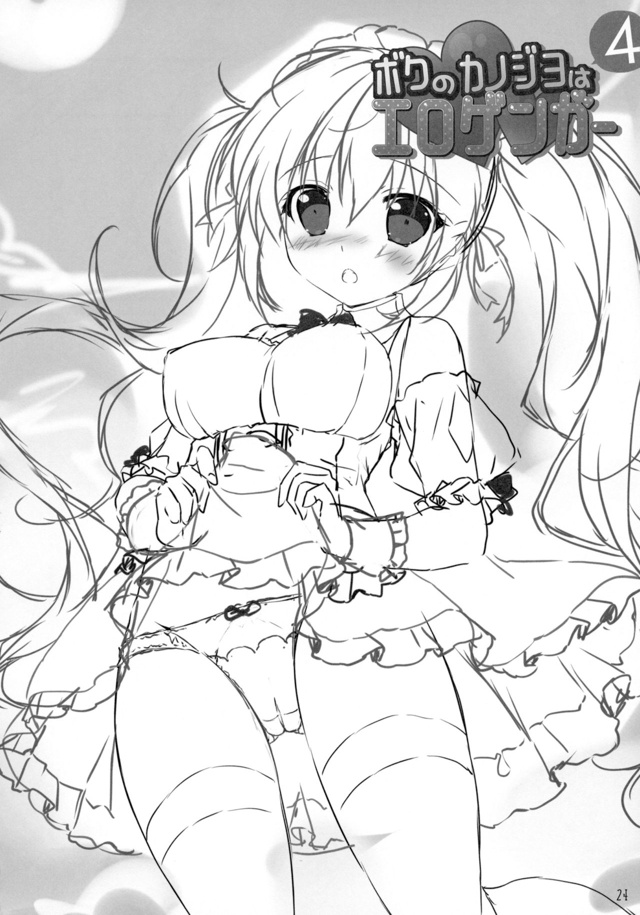 (COMIC1☆15) [PINK CHUCHU (Mikeou)] Boku no Kanojo wa Erogenger 4 이미지 번호 23