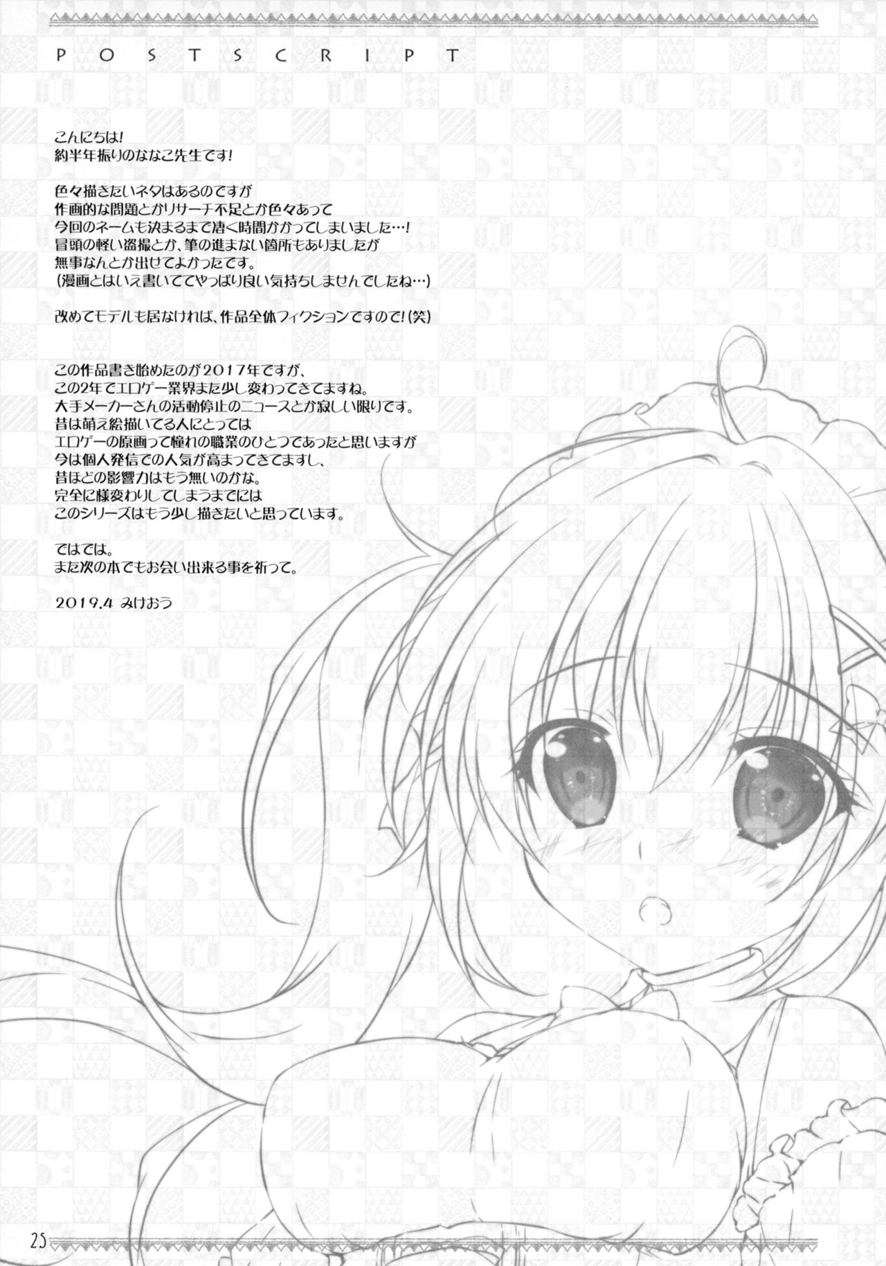 (COMIC1☆15) [PINK CHUCHU (Mikeou)] Boku no Kanojo wa Erogenger 4 이미지 번호 24