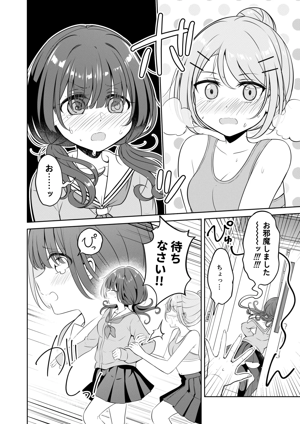 【お昼休みが終わるまで（betock）】（Digital） 画像番号 6