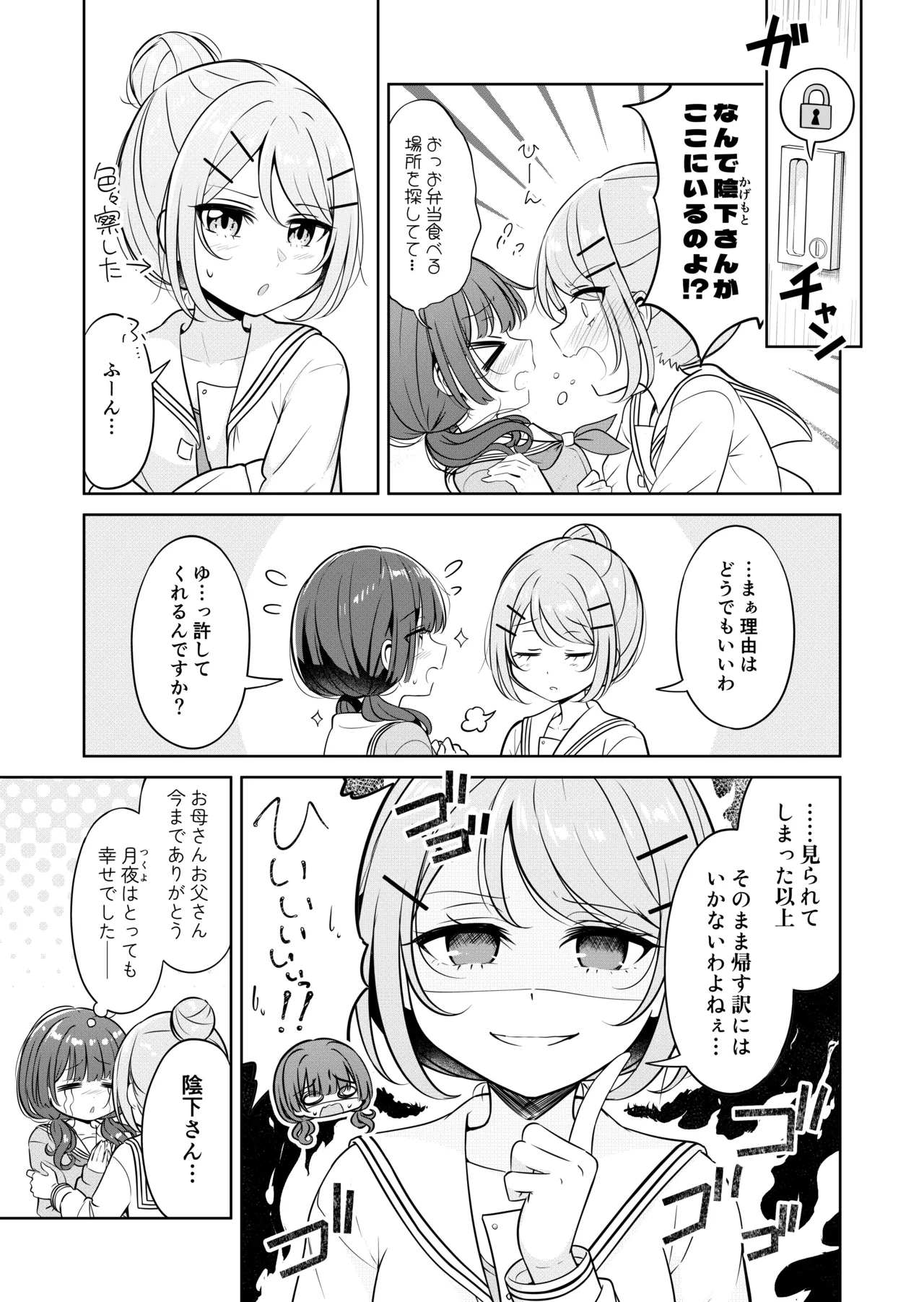 【お昼休みが終わるまで（betock）】（Digital） 画像番号 7