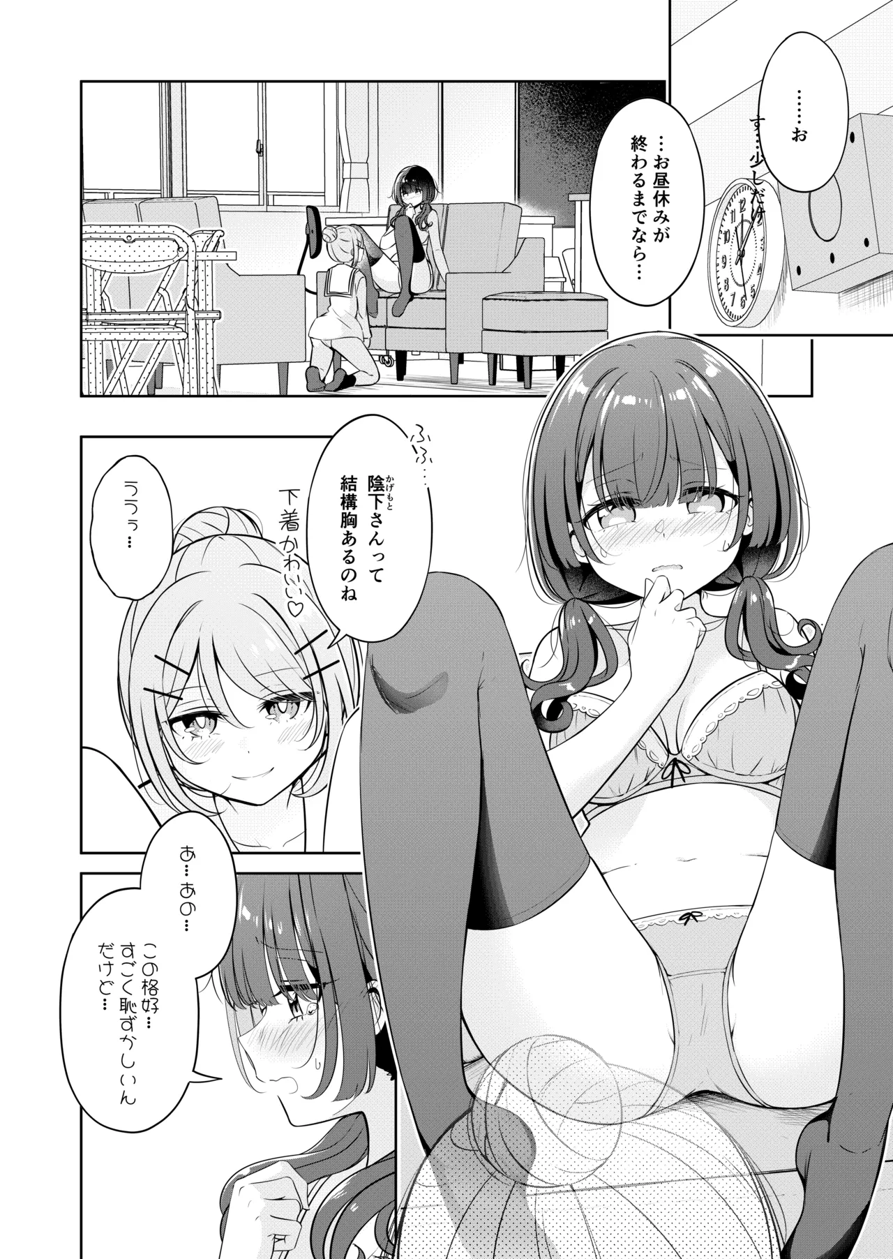 【お昼休みが終わるまで（betock）】（Digital） 画像番号 10