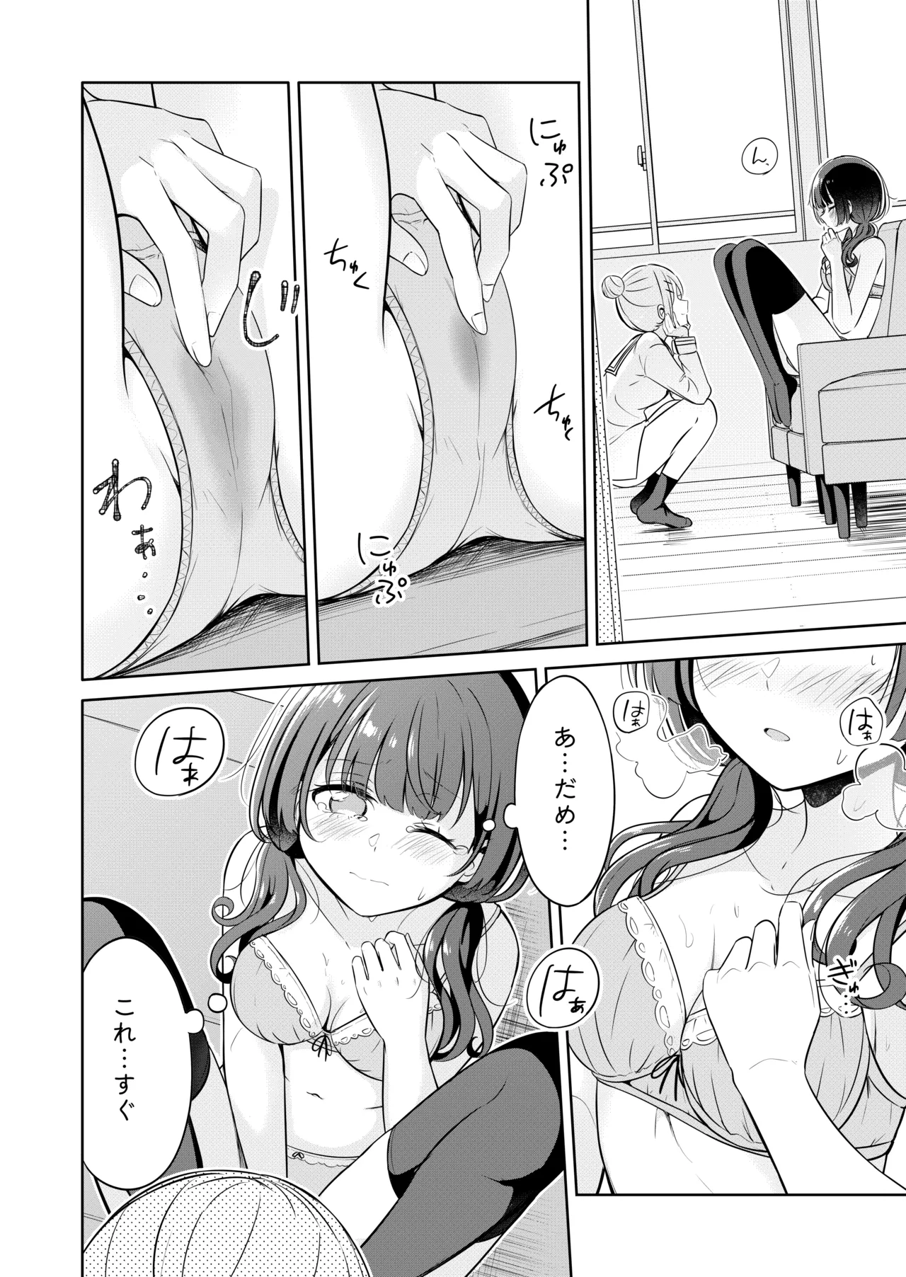 【お昼休みが終わるまで（betock）】（Digital） 画像番号 12