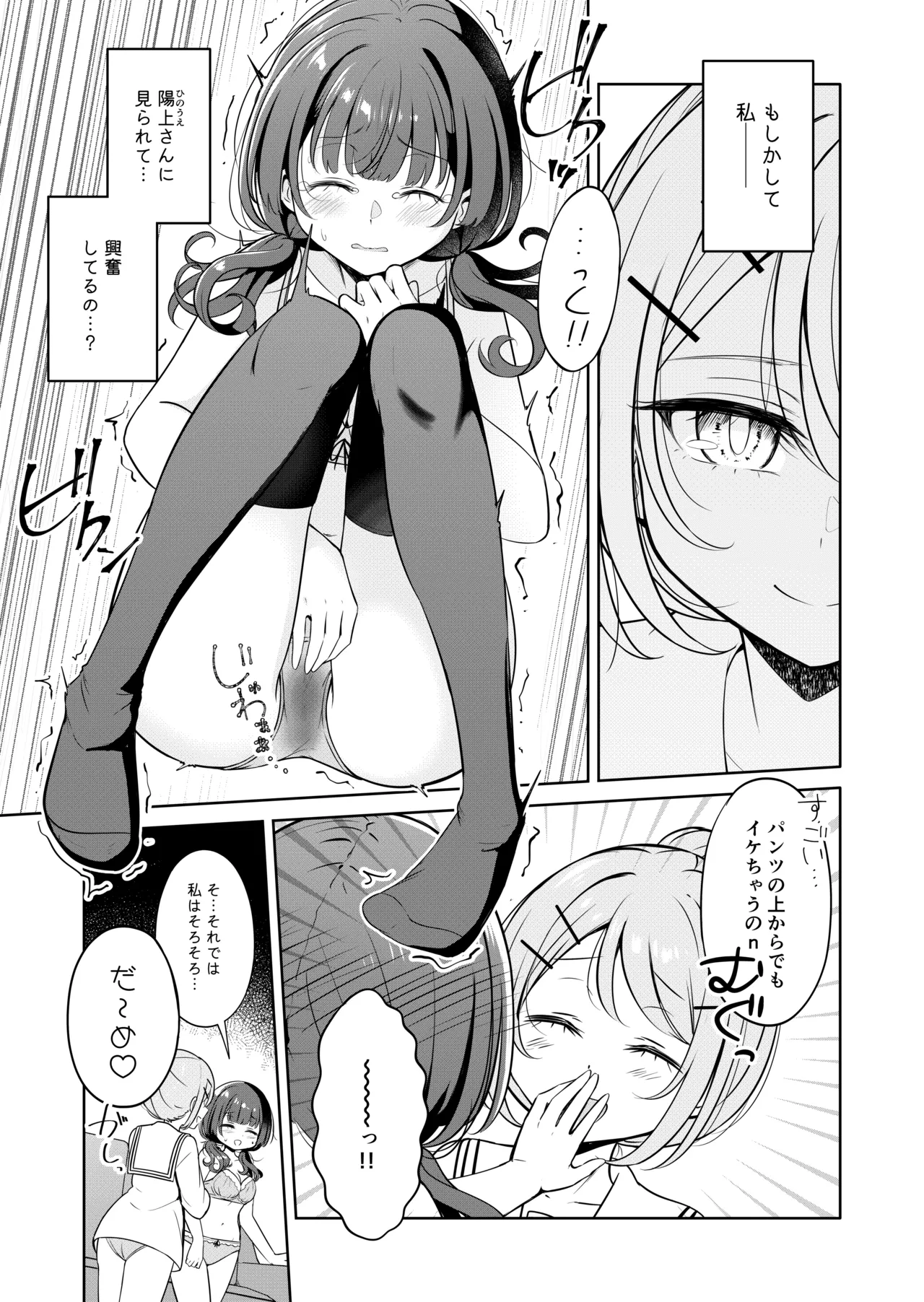 【お昼休みが終わるまで（betock）】（Digital） 画像番号 13