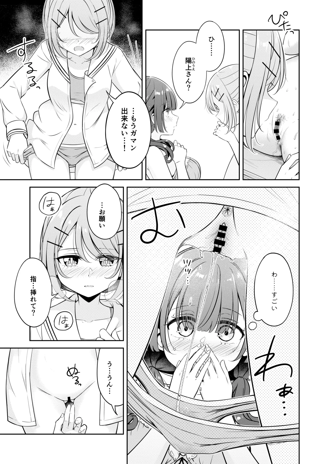 【お昼休みが終わるまで（betock）】（Digital） 画像番号 17