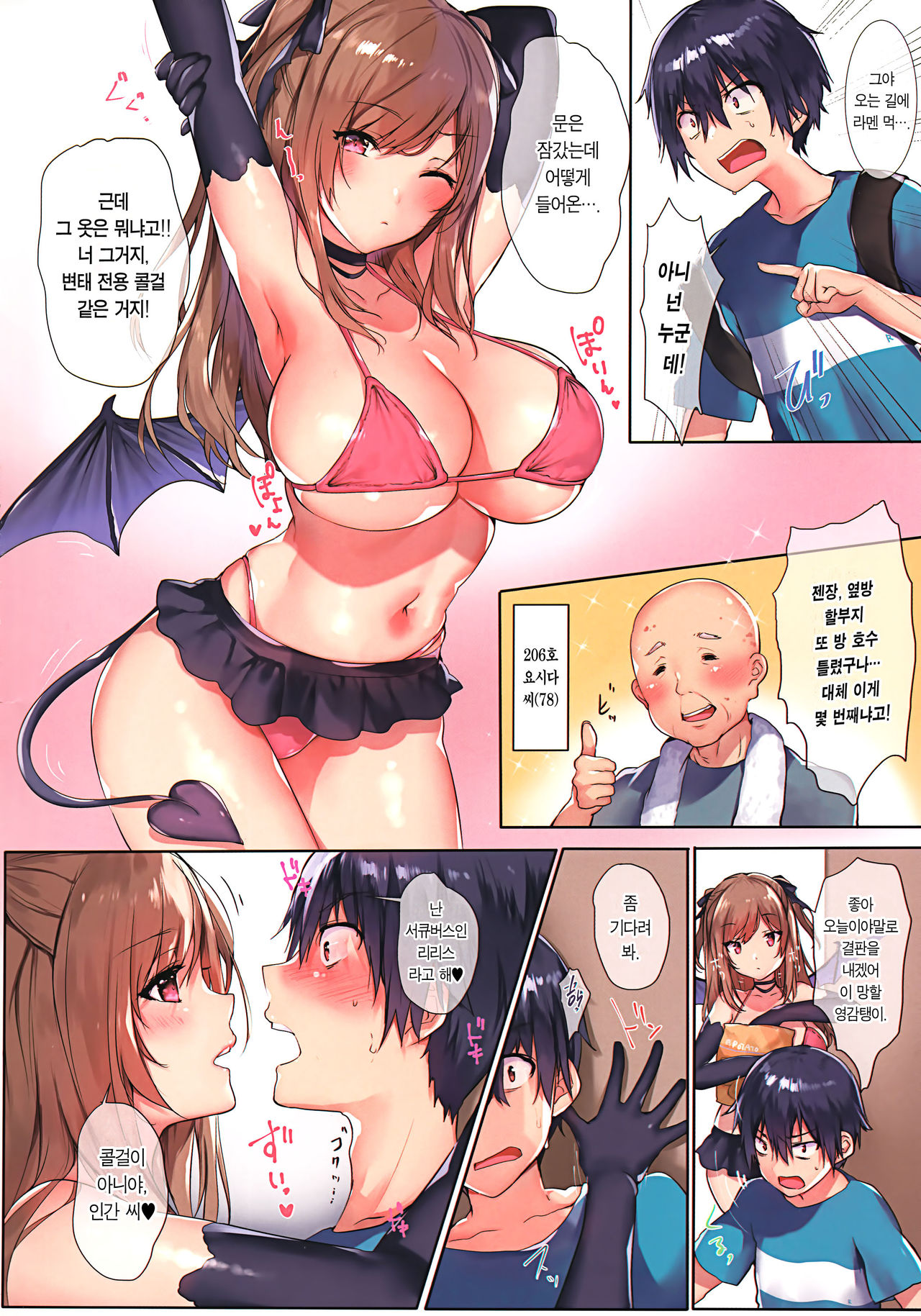 (COMIC1☆15) [Mataro (Mataro)] Love Succubus | 러브 서큐버스 [Korean] [Team Edge] 画像番号 3