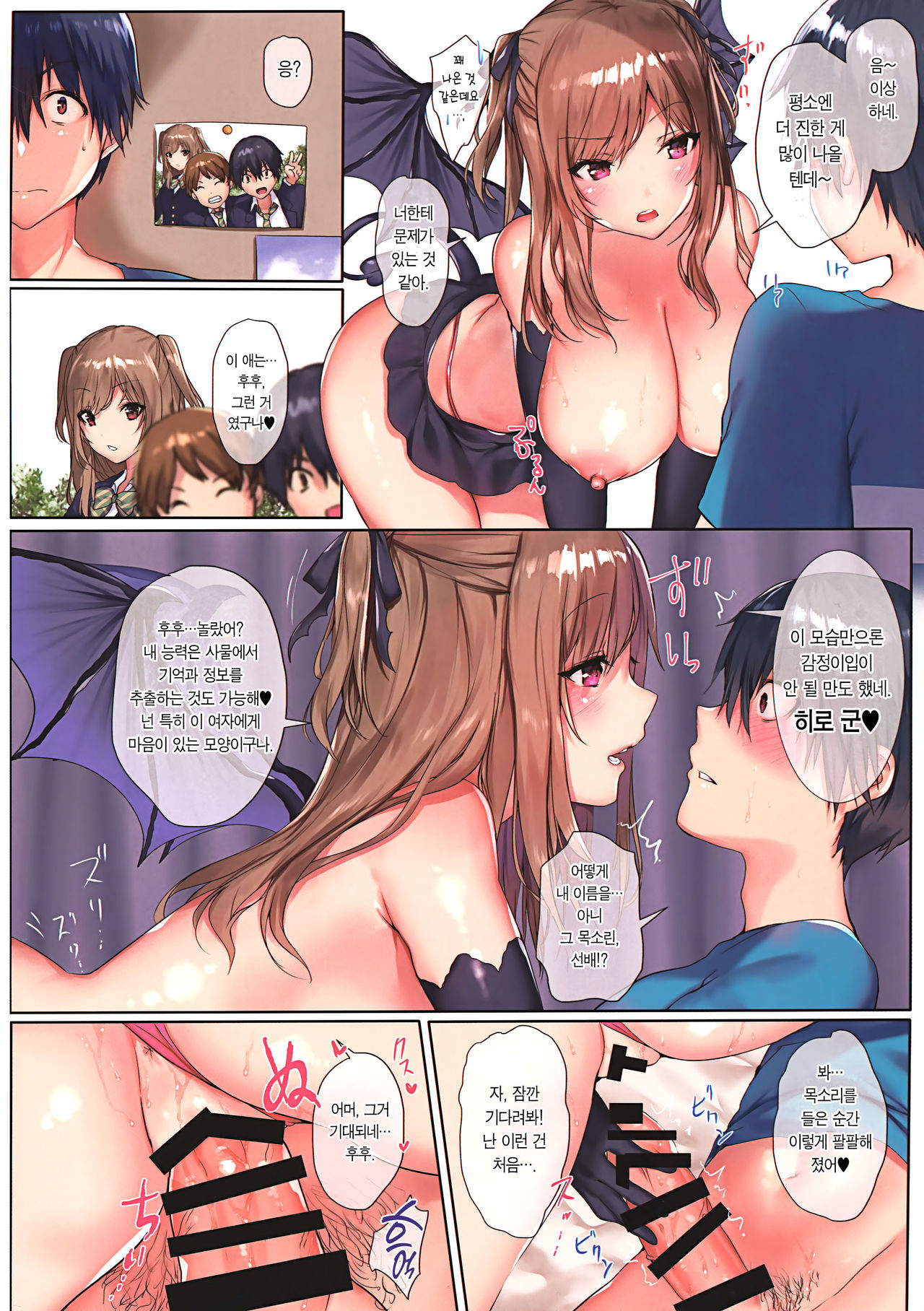 (COMIC1☆15) [Mataro (Mataro)] Love Succubus | 러브 서큐버스 [Korean] [Team Edge] 画像番号 7