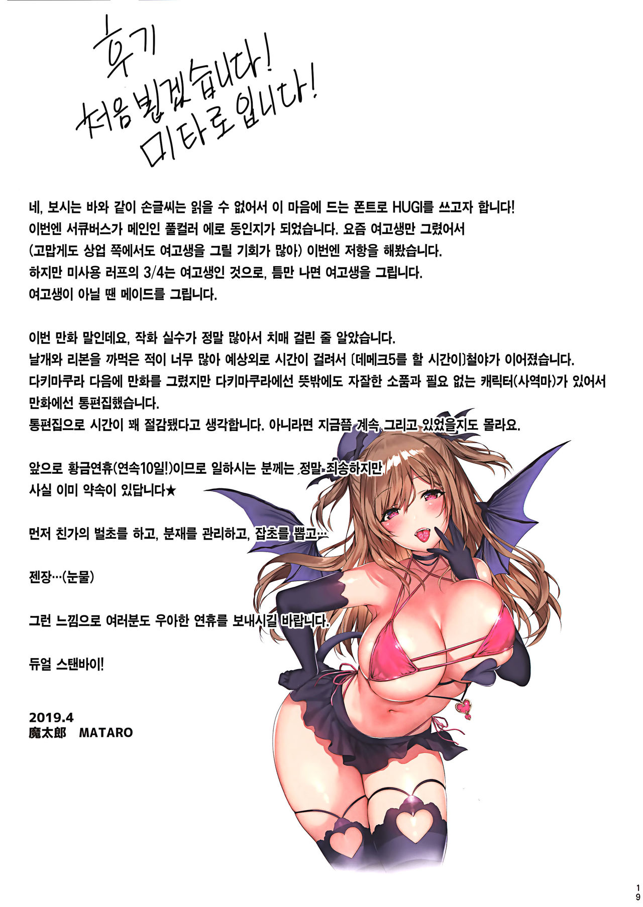 (COMIC1☆15) [Mataro (Mataro)] Love Succubus | 러브 서큐버스 [Korean] [Team Edge] 画像番号 19