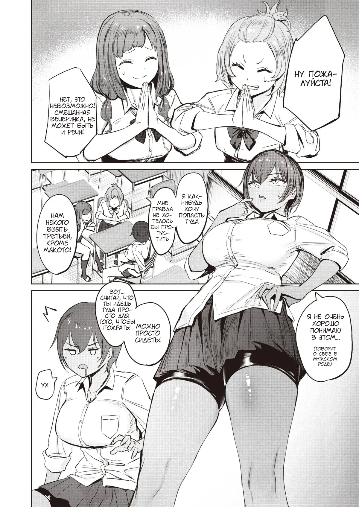 [Sanuki] Kimochii Koto ni wa Sakaraenai - Musclehead girl can't resist orgasm | Твердолобая девушка не может противостоять оргазму 1 (COMIC X-EROS #107) [Russian] [artan natra] [Digital] 图片编号 3