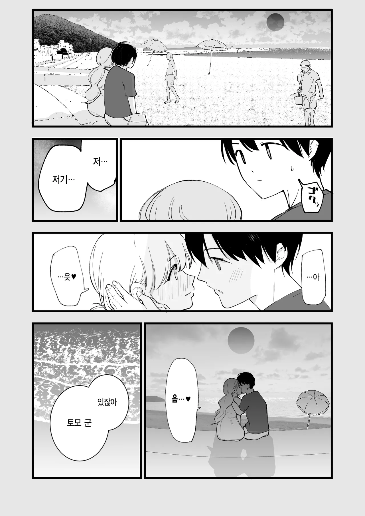 [Shironegiya (miya9)] Boku no Kanojo wa Cafe Tenin ~Beit Saki de Netorareta Kanojo~ | 내 여자친구는 카페 점원 ~아르바이트 가게에서 빼앗긴 여자친구~ [Korean] [Digital] 画像番号 7