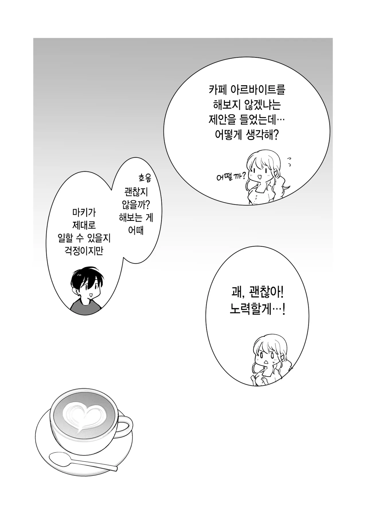 [Shironegiya (miya9)] Boku no Kanojo wa Cafe Tenin ~Beit Saki de Netorareta Kanojo~ | 내 여자친구는 카페 점원 ~아르바이트 가게에서 빼앗긴 여자친구~ [Korean] [Digital] 画像番号 10