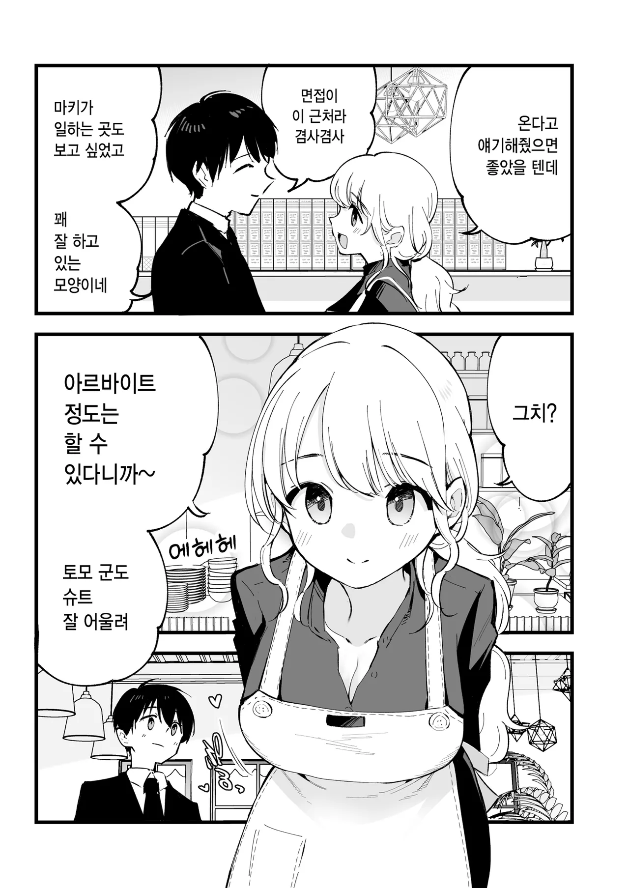 [Shironegiya (miya9)] Boku no Kanojo wa Cafe Tenin ~Beit Saki de Netorareta Kanojo~ | 내 여자친구는 카페 점원 ~아르바이트 가게에서 빼앗긴 여자친구~ [Korean] [Digital] 画像番号 14